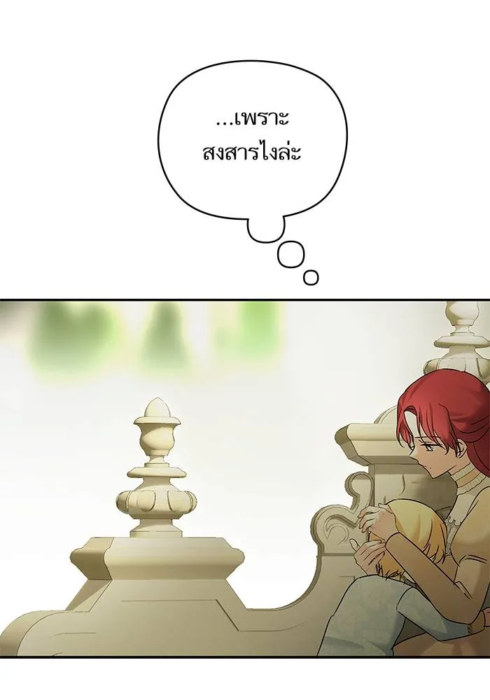 บุตรสาวของดยุกปีศาจ ตอนที่ 157 รูปที่ 74