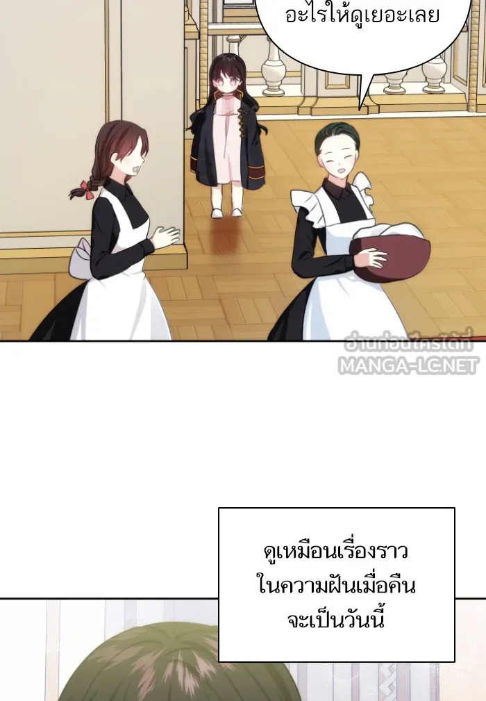 บุตรสาวของดยุกปีศาจ ตอนที่ 41 รูปที่ 39