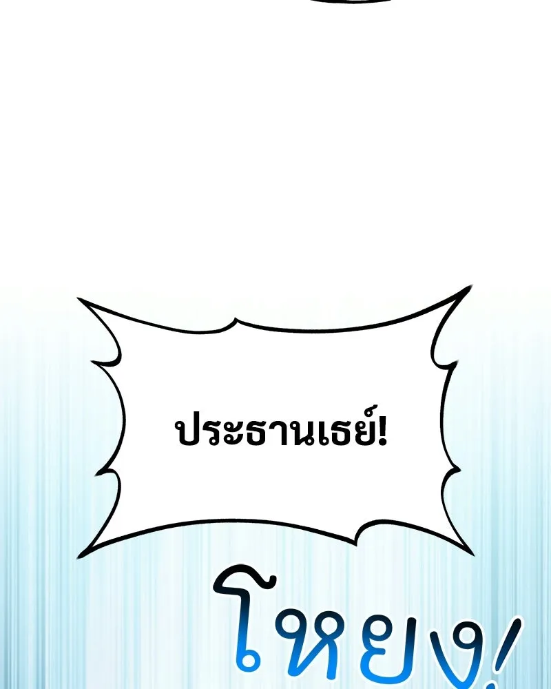 ปลูกผักพิชิตหอคอย ตอนที่ 107 รูปที่ 55