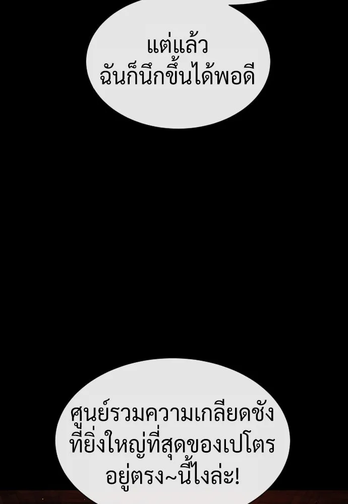 นักฆ่าย้อนวัย ตอนที่ 91 รูปที่ 175