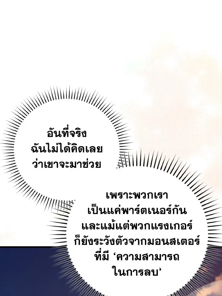 Max Level Player ตอนที่ ตอนที่ 63 รูปที่ 104