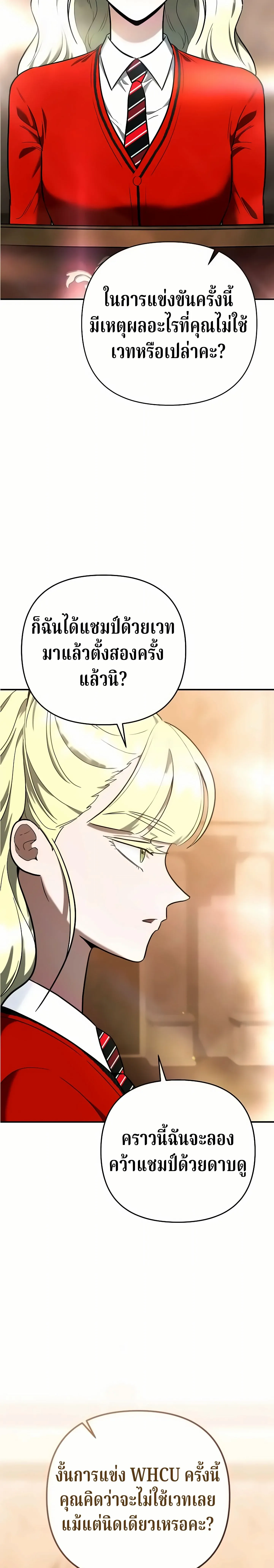 The Swordsmanship Instructor at the Academy ฉ_นกลายเป_นคร_สอนดาบของสถาบ_นไปซะแล_ว ตอนที่ ตอนที่ 49 รูปที่ 11