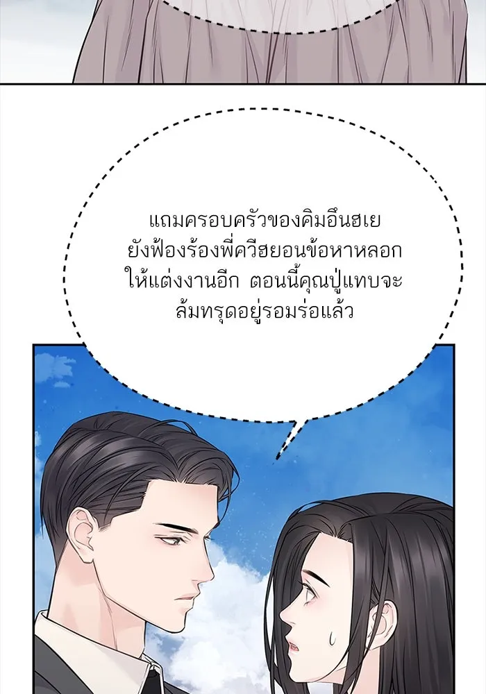 สลับรัก สลับชะตา ตอนที่ 78 (ตอนจบ) รูปที่ 14