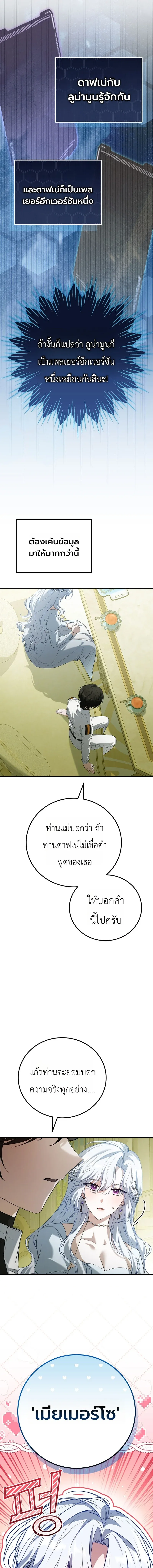 The Apocalypse Needs a Pro เอาช_ว_ตรอดในว_นส_นโลกด_วยประสบการณ_ระด_บเทพ ตอนที่ ตอนที่ 15 รูปที่ 15