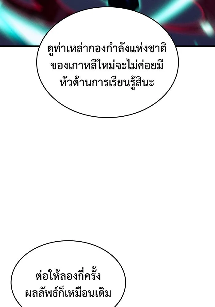 เกิดใหม่พร้อมพลังแห่งราชัน ตอนที่ 100 รูปที่ 83