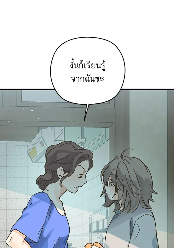 ฉันมันร้าย หรือเพราะโลกไม่น่ารัก ตอนที่ 184 รูปที่ 85