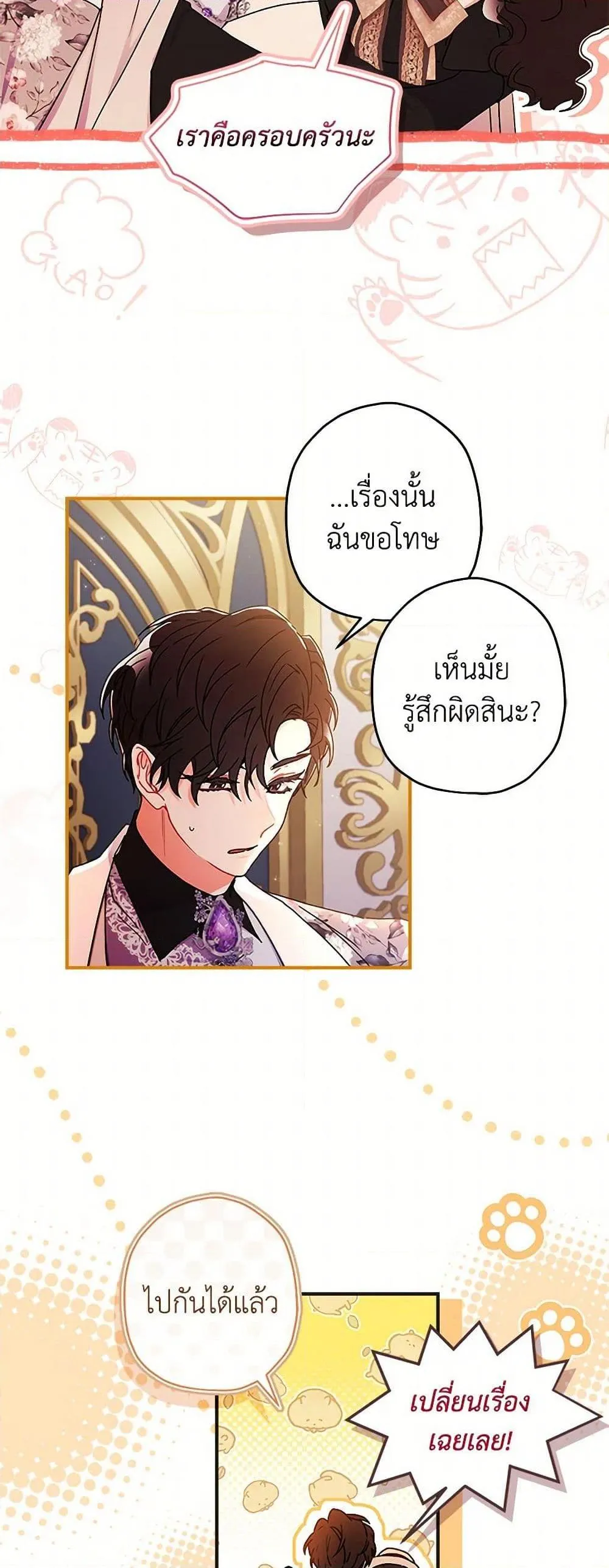 I Became the Male Lead_s Adopted Daughter ฉ_นกลายเป_นล_กสาวบ_ญธรรมของท_านดย_ก ตอนที่ ตอนที่ 104 รูปที่ 6