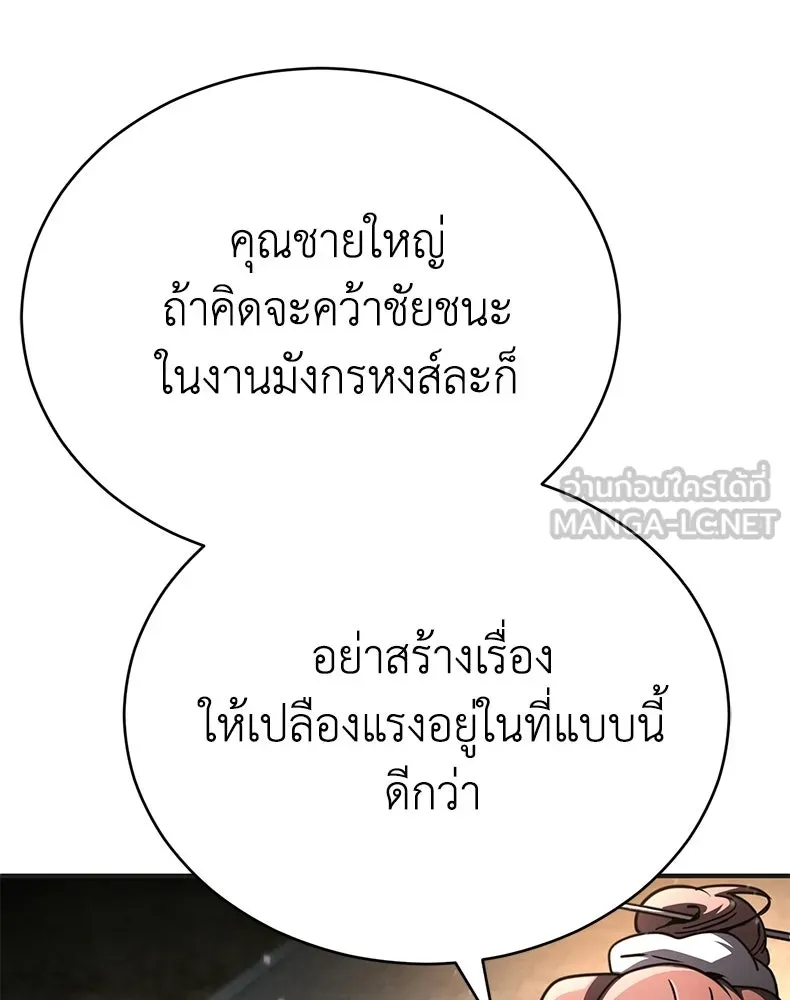 กำปั้นราชันคืนชีพ ตอนที่ 24 รูปที่ 168