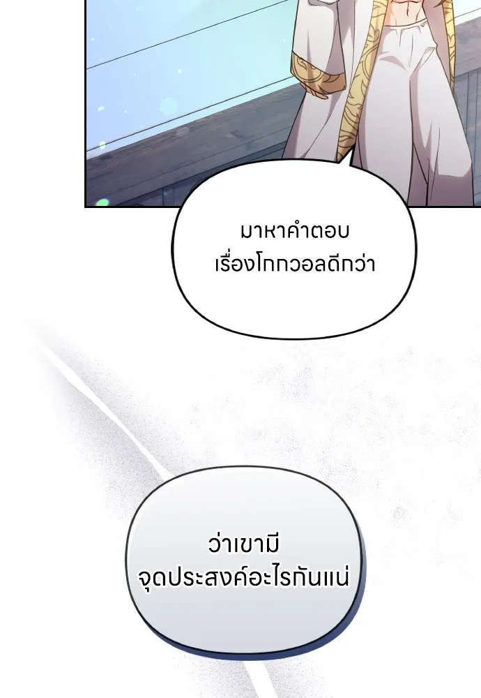 ข้าเนี่ยนะเป็นพระสนม ตอนที่ 82 ข้าชอบบทกวี รูปที่ 53