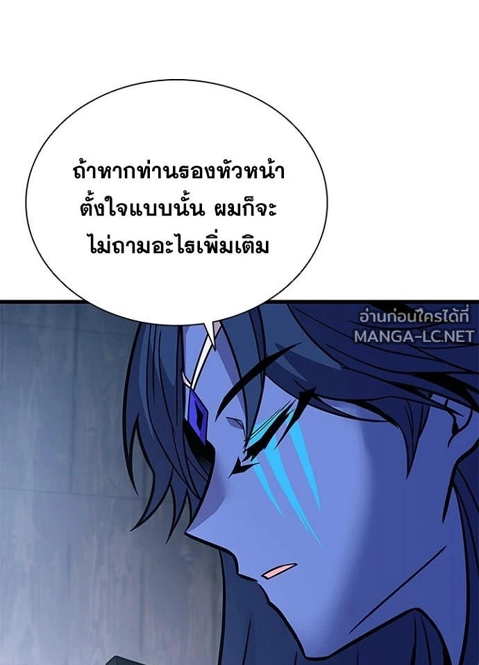 Villain to kill ตอนที่ 231 รูปที่ 114