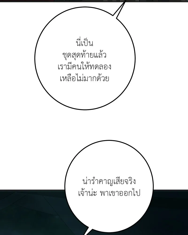 เจ้าหญิงคลั่งแห่งวังหลวง ตอนที่ 111 รูปที่ 121