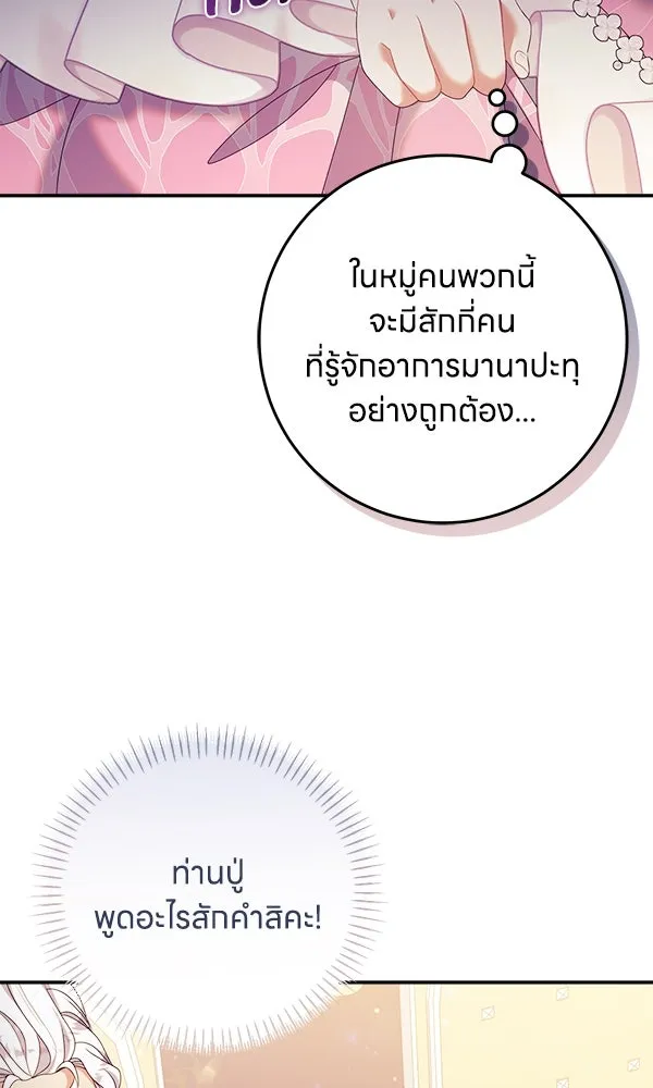 ครอบครัวผิดแผน ตอนที่ 31 รูปที่ 49