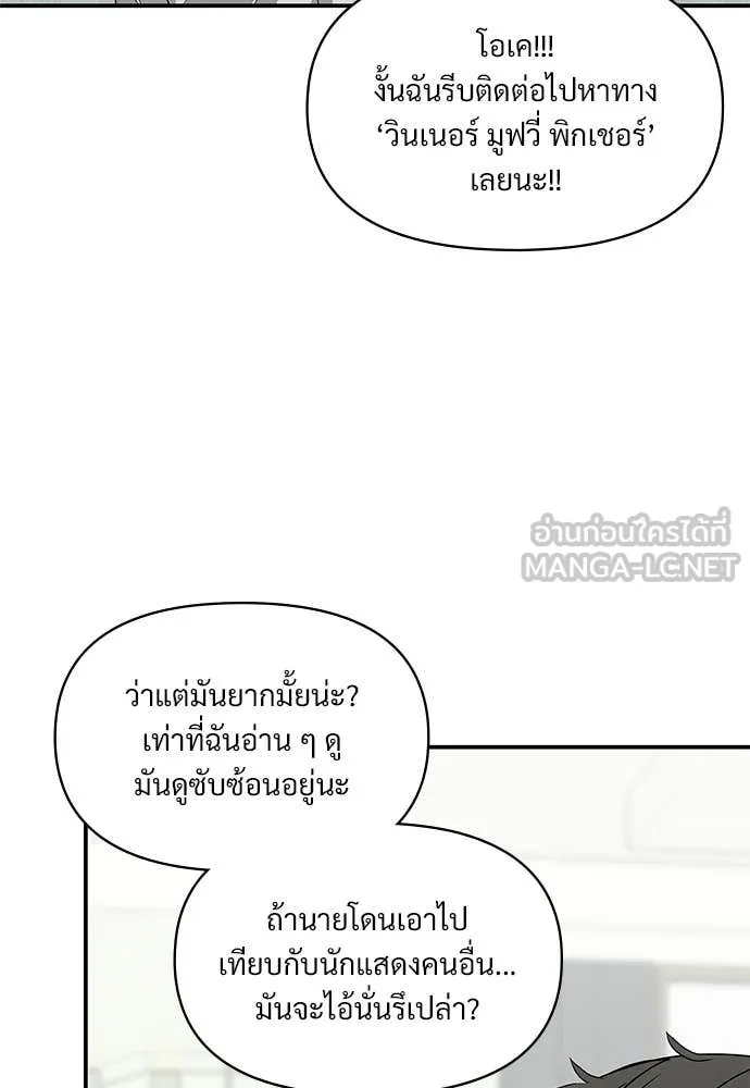 ฉันเนี่ยนะ ตอนที่ 76 รูปที่ 100