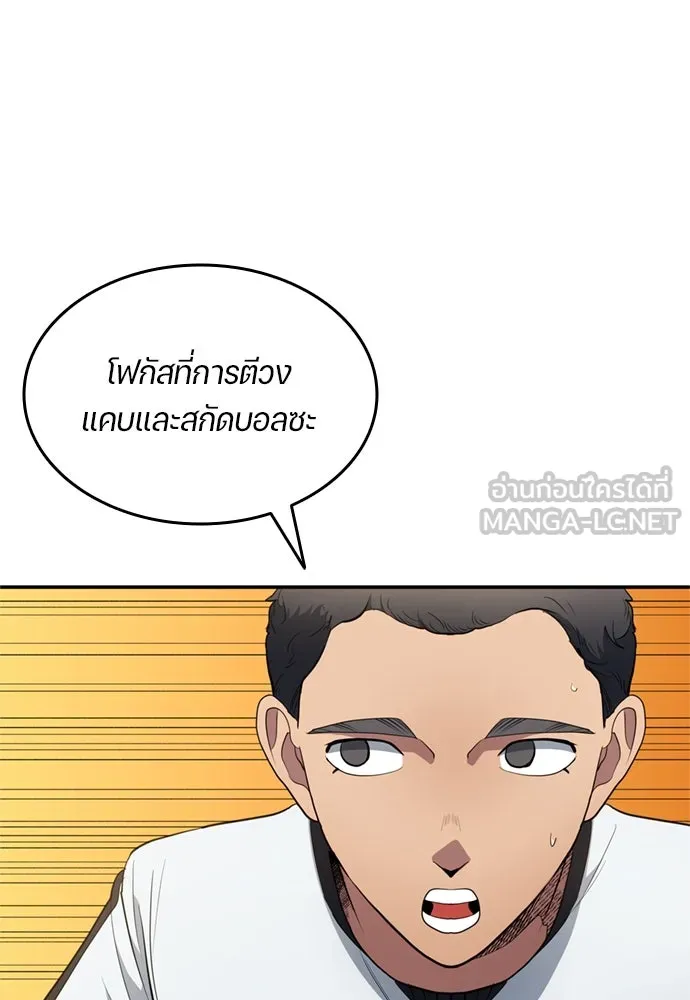 นักเตะแข้งสวรรค์ ตอนที่ 76 รูปที่ 60