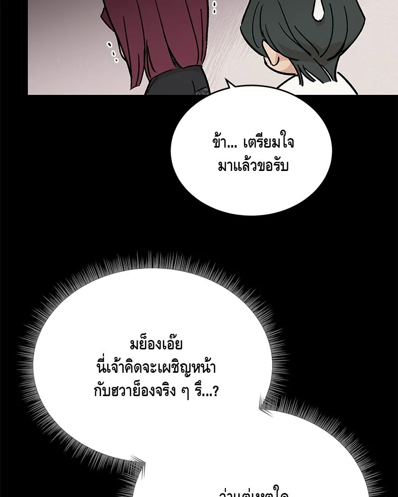 ข้าต้องไม่ใช่พระชายา ตอนที่ 30 รูปที่ 17