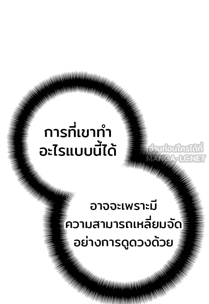 เส้นทางสู่เทพมาร ตอนที่ 97 รูปที่ 24