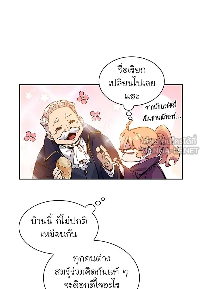 ฟิลเลียโรเซ่กับคำทำนายแห่งมงกุฎหนาม ตอนที่ 2 รูปที่ 147