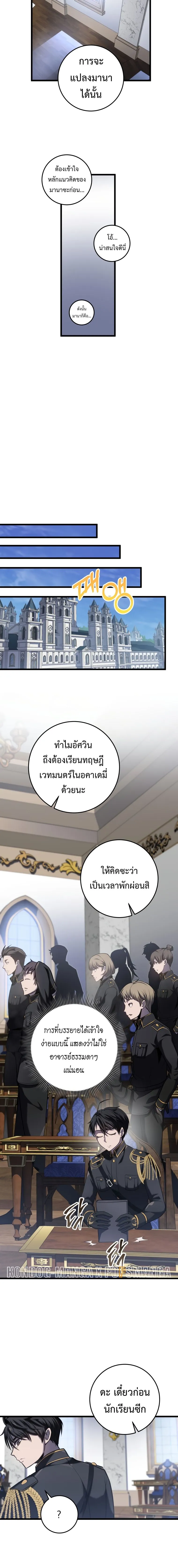 A Dragonslayer_s Peerless Regression ผ_พ_ช_ตม_งกรหวนค_นมาล_างแค_น ตอนที่ ตอนที่ 11 รูปที่ 13