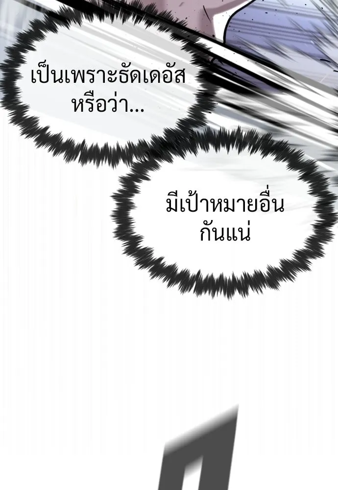 นักฆ่าย้อนวัย ตอนที่ 116 รูปที่ 64