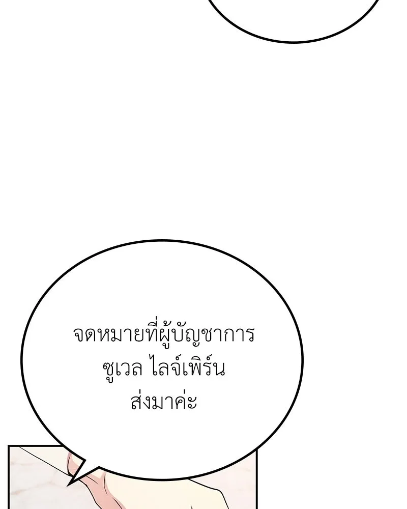 ลูกคนนี้ขอเปลี่ยนตอนจบ ตอนที่ 14 รูปที่ 7
