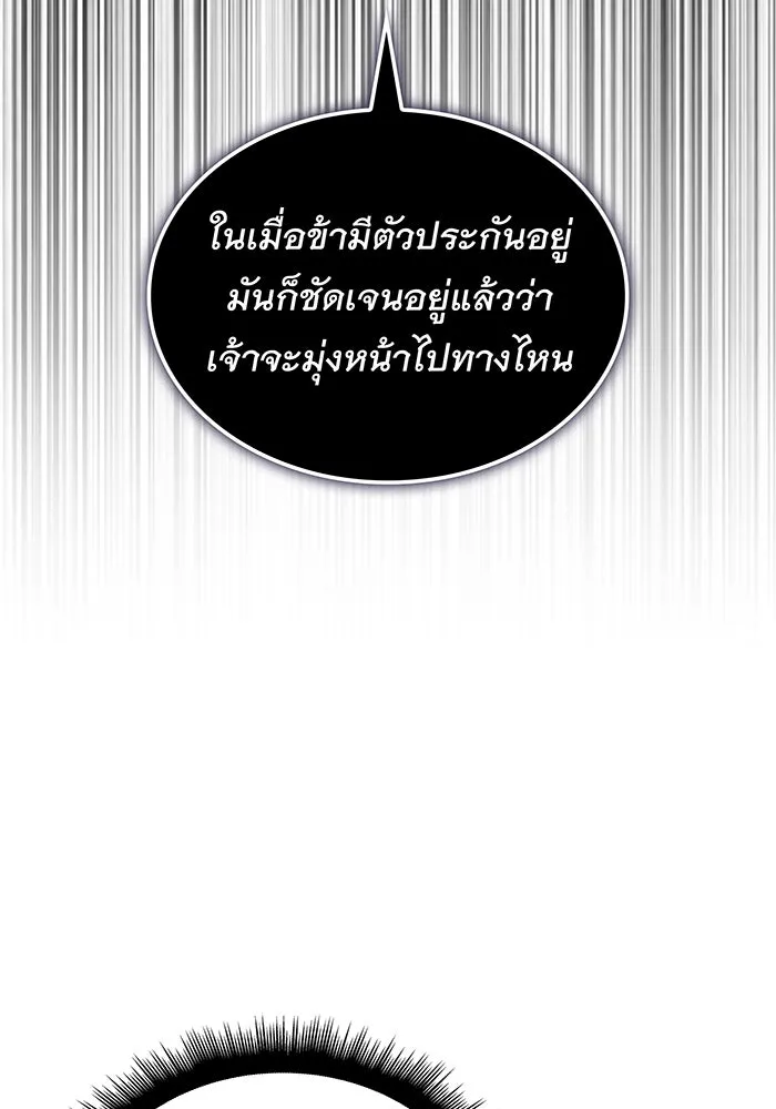 เกิดใหม่พร้อมพลังแห่งราชัน ตอนที่ 90 รูปที่ 80