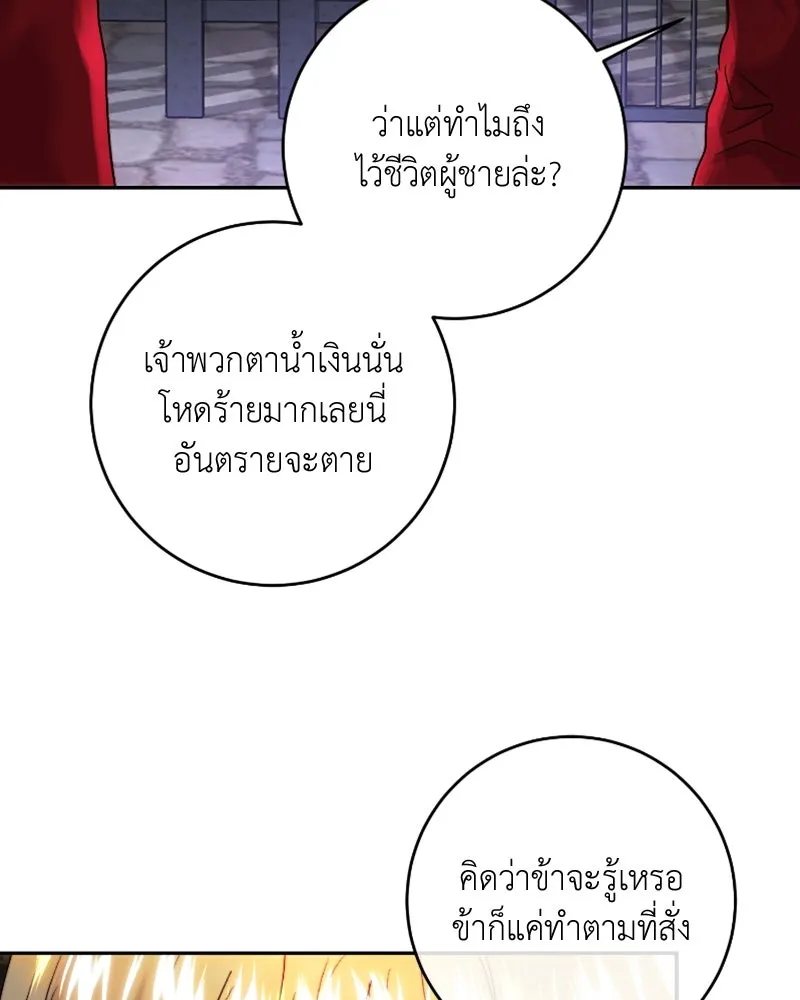 เจ้าหญิงคลั่งแห่งวังหลวง ตอนที่ 49 รูปที่ 101