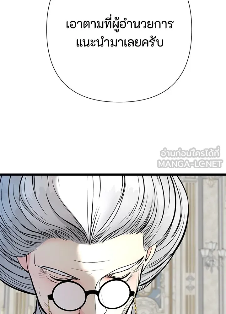 องค์ชายผู้อื้อฉาว ตอนที่ 63 รูปที่ 30