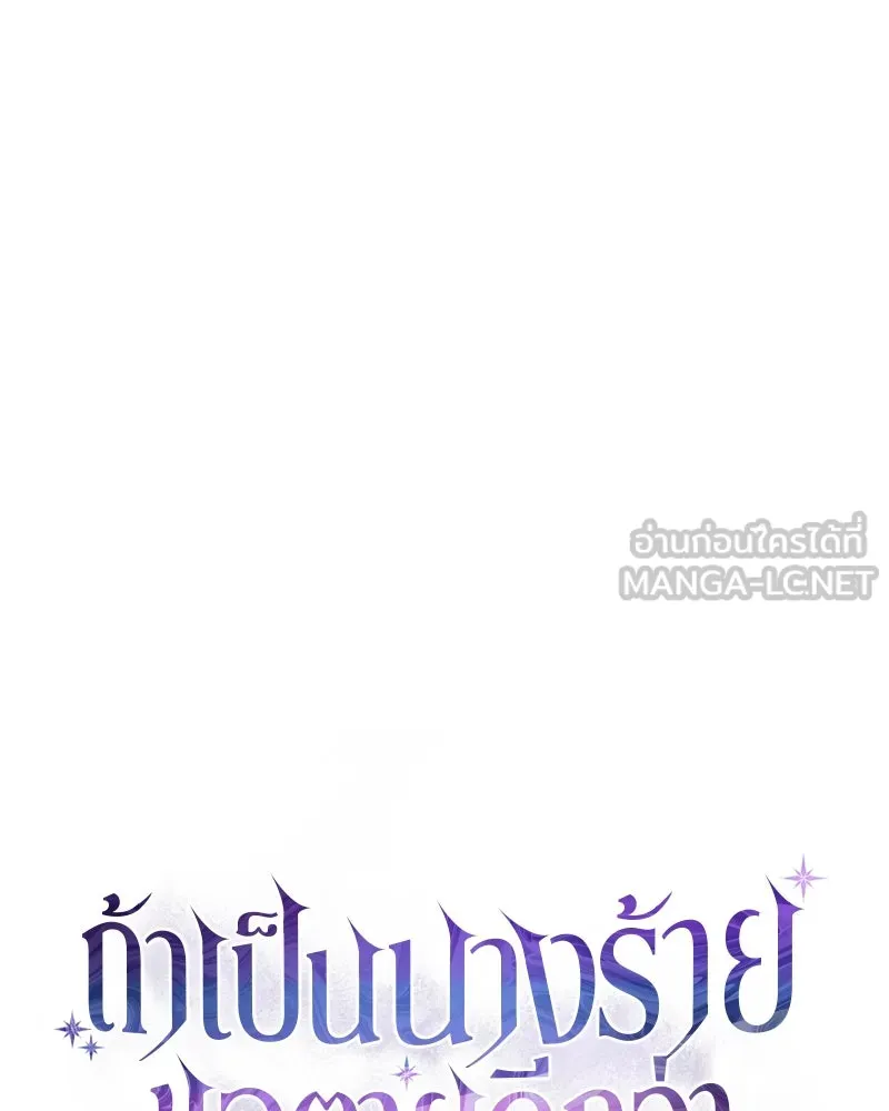 ถ้าเป็นนางร้าย ขอตายดีกว่า ตอนที่ 5 รูปที่ 39