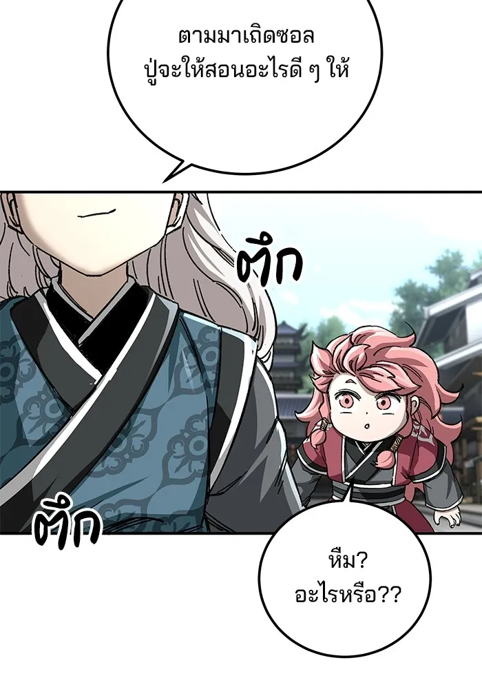 คุณปู่จอมยุทธกับหลานสาวสุดแกร่ง ตอนที่ 44 รูปที่ 116