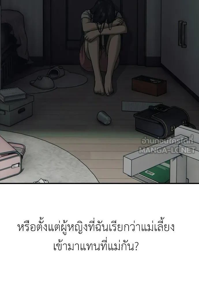 ผู้กล้าฝ่าวันสิ้นโลก ตอนที่ 66 ความอยากครอบครอง รูปที่ 99