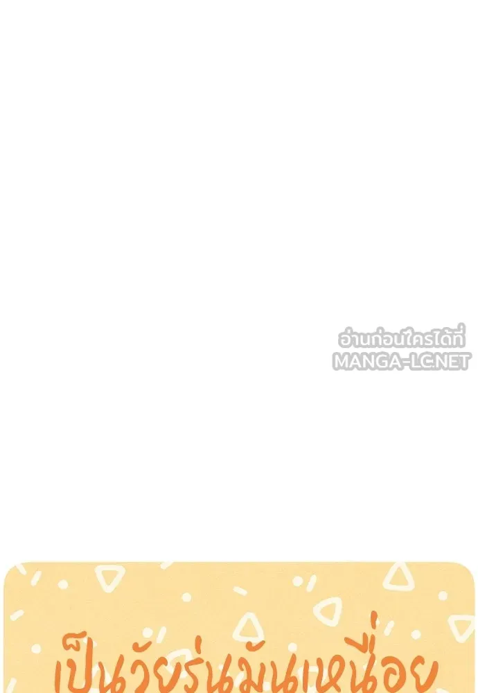 เป็นวัยรุ่นมันเหนื่อย ตอนที่ 90 รูปที่ 36