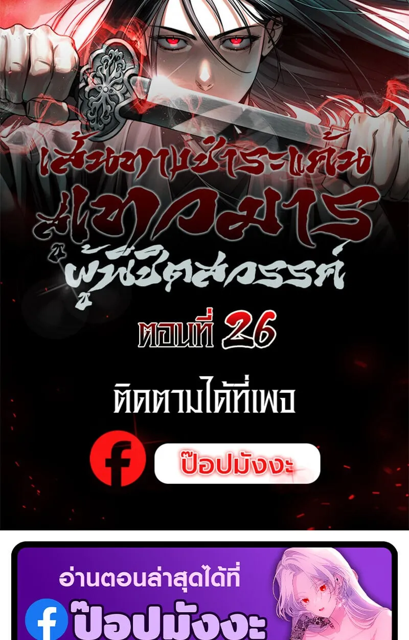The Divine Demon_s Grand Ascension เส_นทางชำระแค_นส_เทวมารผ_พ_ช_ตสวรรค_ ตอนที่ ตอนที่ 26 รูปที่ 1