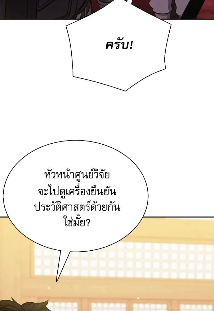 ดรูอิดแห่งสถานีโซล ตอนที่ 111 รูปที่ 116