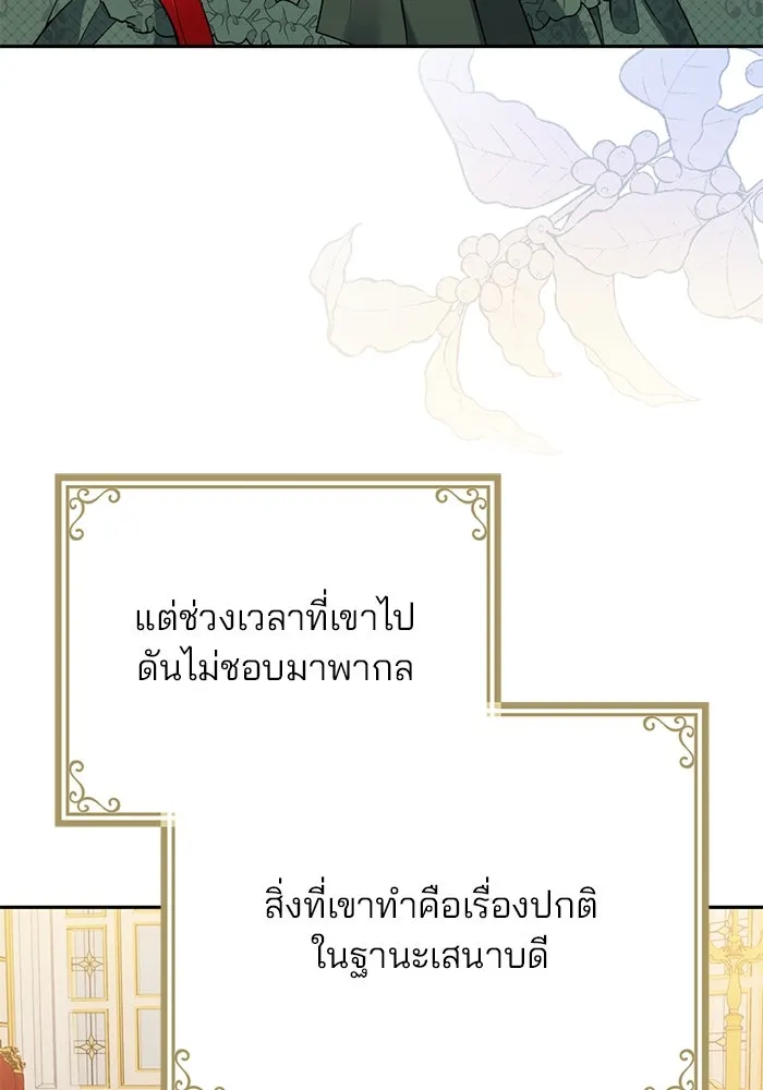 แผนหย่าสามีทรราช ตอนที่ 88 รูปที่ 56
