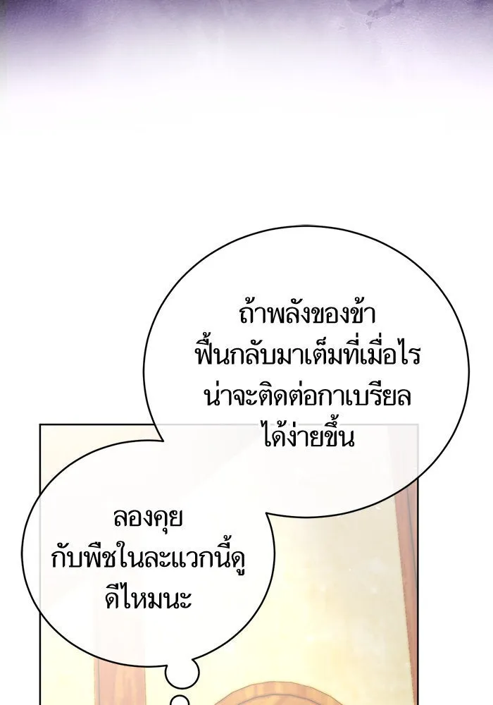 บุตรีดยุกขอไม่แต่งงานbrกับหนุ่มในฝัน ตอนที่ 59 รูปที่ 101