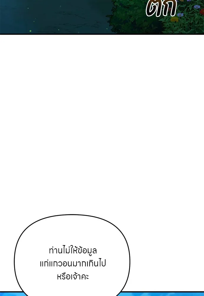 ข้าเนี่ยนะเป็นพระสนม ตอนที่ 38 สถานการณ์ที่ไม่น่าเป็นไปได้แต่ รูปที่ 85