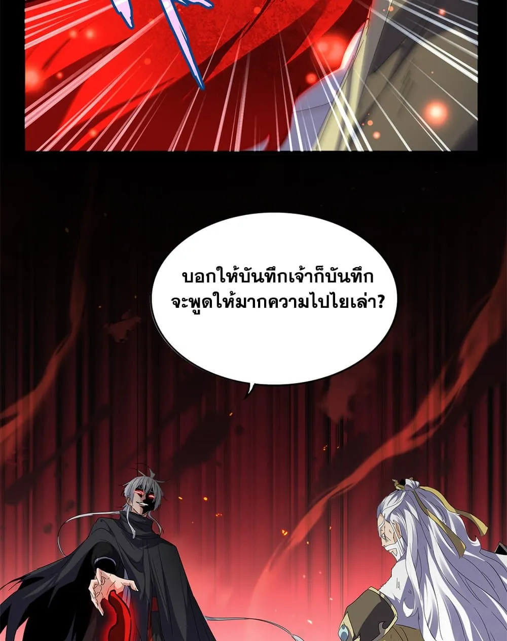 Magic Emperor ราชาจอมเวทย_ ตอนที่ ตอนที่ 775 รูปที่ 53