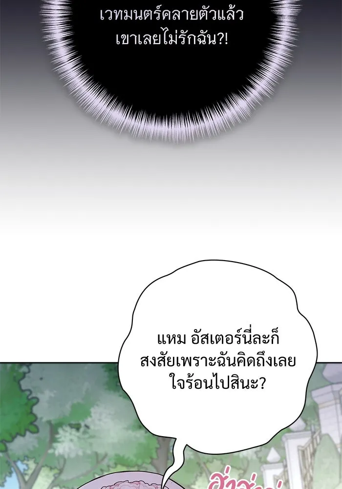 แด่ชู้รักของสามี ตอนที่ 81 รูปที่ 100