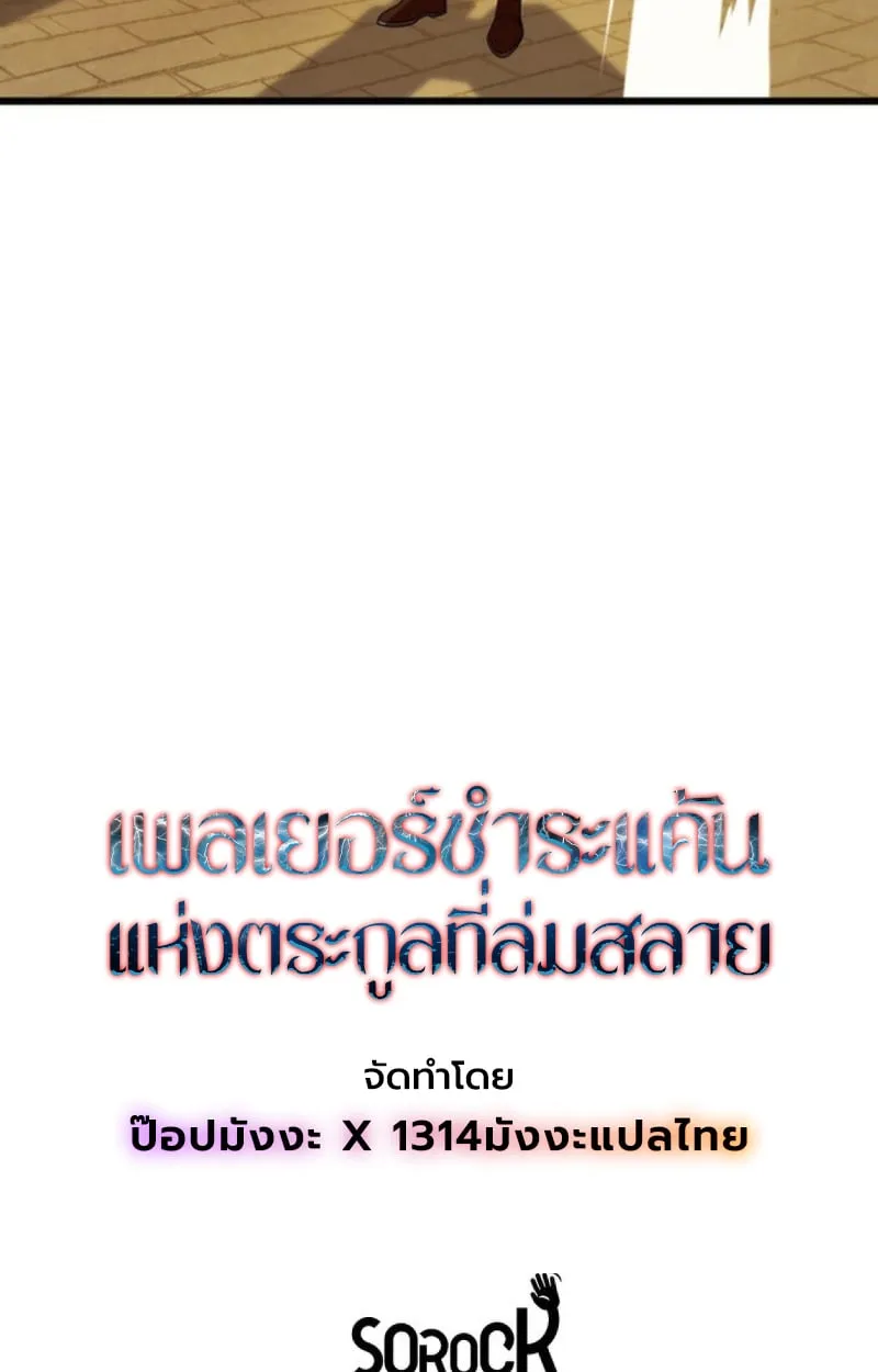 Player of a Fallen Noble Family ตอนที่ ตอนที่ 15 รูปที่ 101