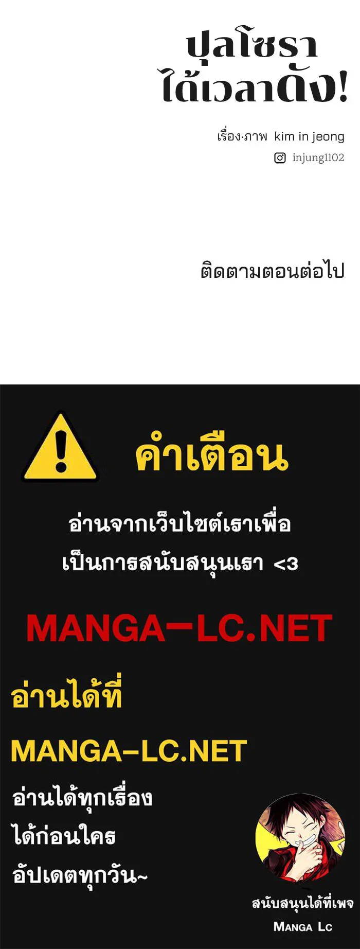 ปุลโซราได้เวลาดัง ตอนที่ 19 รูปที่ 86