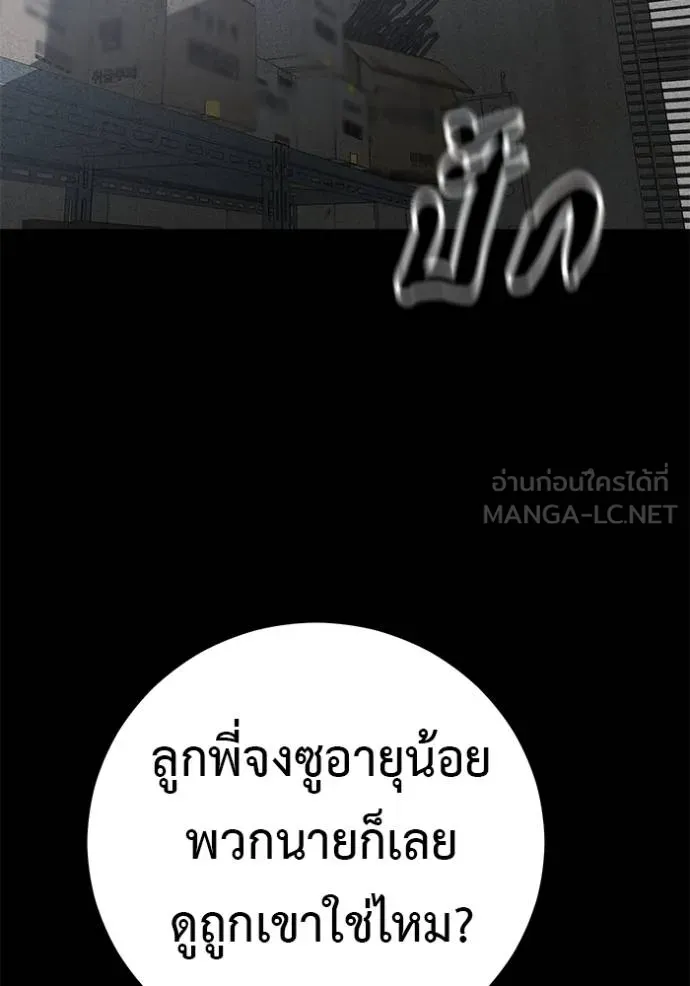 เรียกฉันว่าพระเจ้า ตอนที่ 42 รูปที่ 110