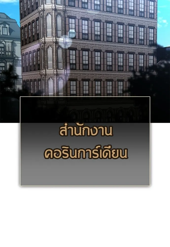 ไอ้เพลเยอร์นั่น ฉันฆ่ามันเอง ตอนที่ 106 รูปที่ 160