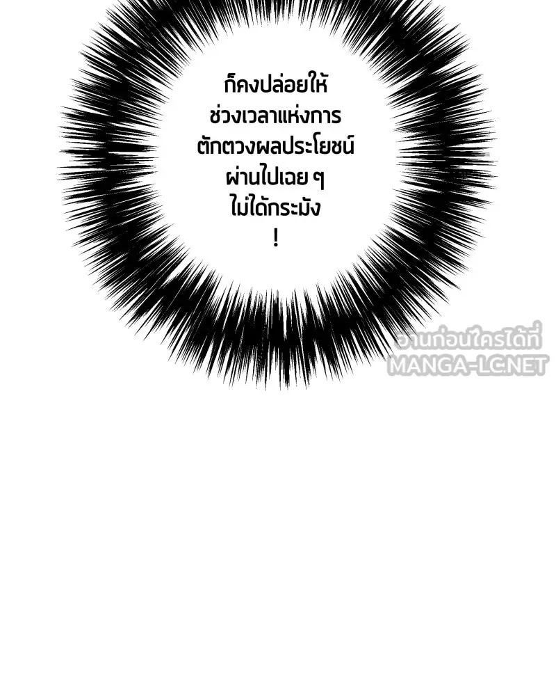 เทพมังกรคลั่งรัก ตอนที่ 6 ต่างคนต่างอยู่เถอะ รูปที่ 54