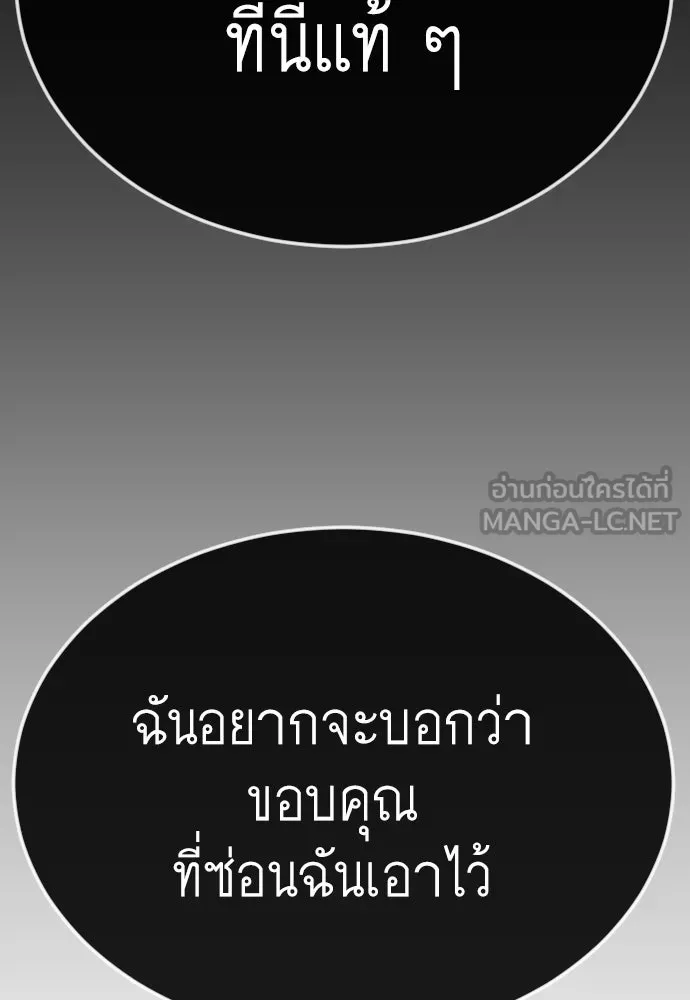 ยุคแห่งยอดมนุษย์ ตอนที่ 73 รูปที่ 165