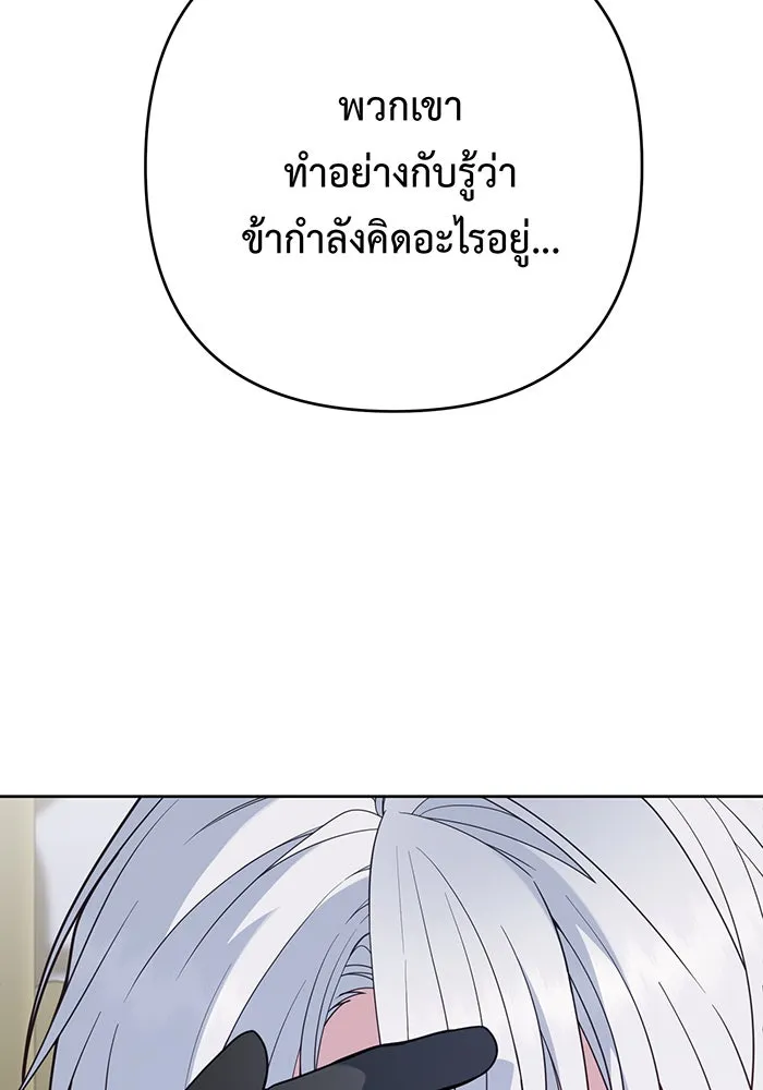 หนูน้อยทรราช ตอนที่ 90 รูปที่ 73