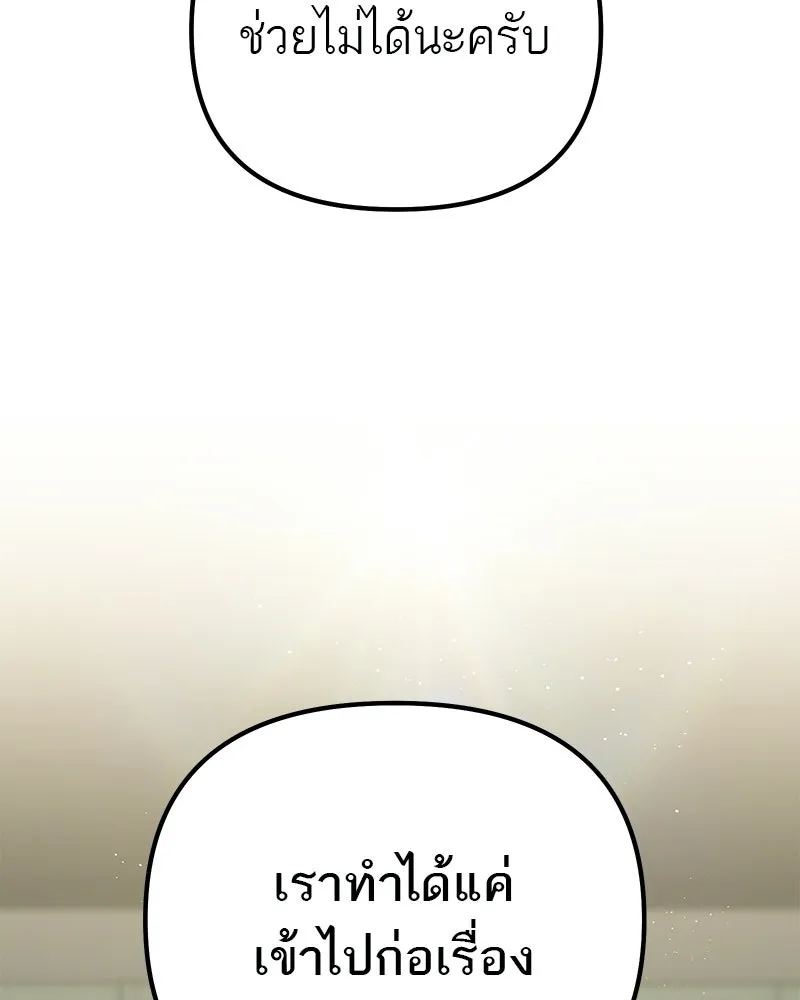 โทษที พื้นที่นี้ห้ามออก ตอนที่ 82 รูปที่ 178