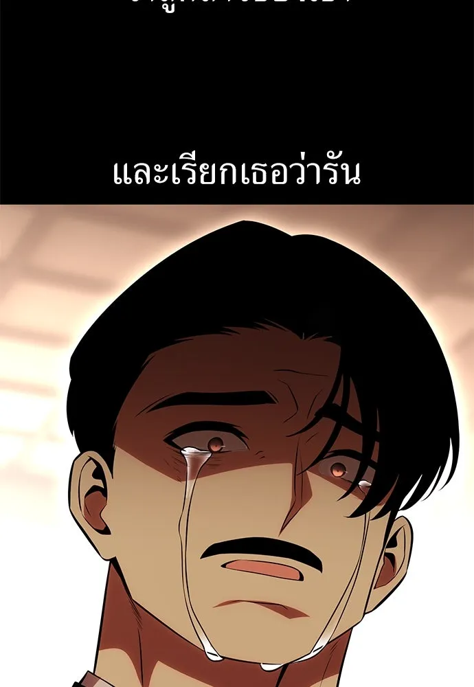 ไอ้เพลเยอร์นั่น ฉันฆ่ามันเอง ตอนที่ 48 รูปที่ 8
