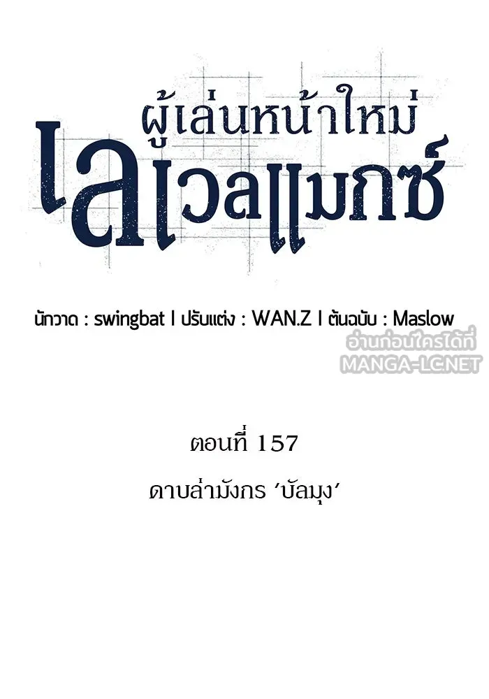 ผู้เล่นหน้าใหม่เลเวลแมกซ์ ตอนที่ 157 ดาบมังกร 'บัลมุง' รูปที่ 24