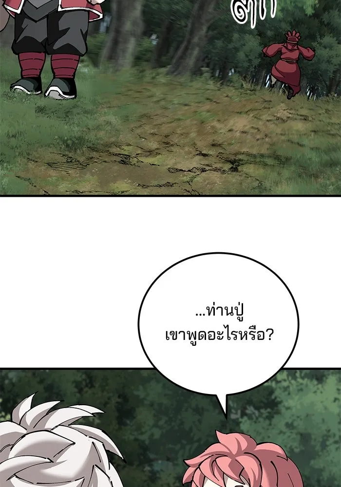 คุณปู่จอมยุทธกับหลานสาวสุดแกร่ง ตอนที่ 81 รูปที่ 124