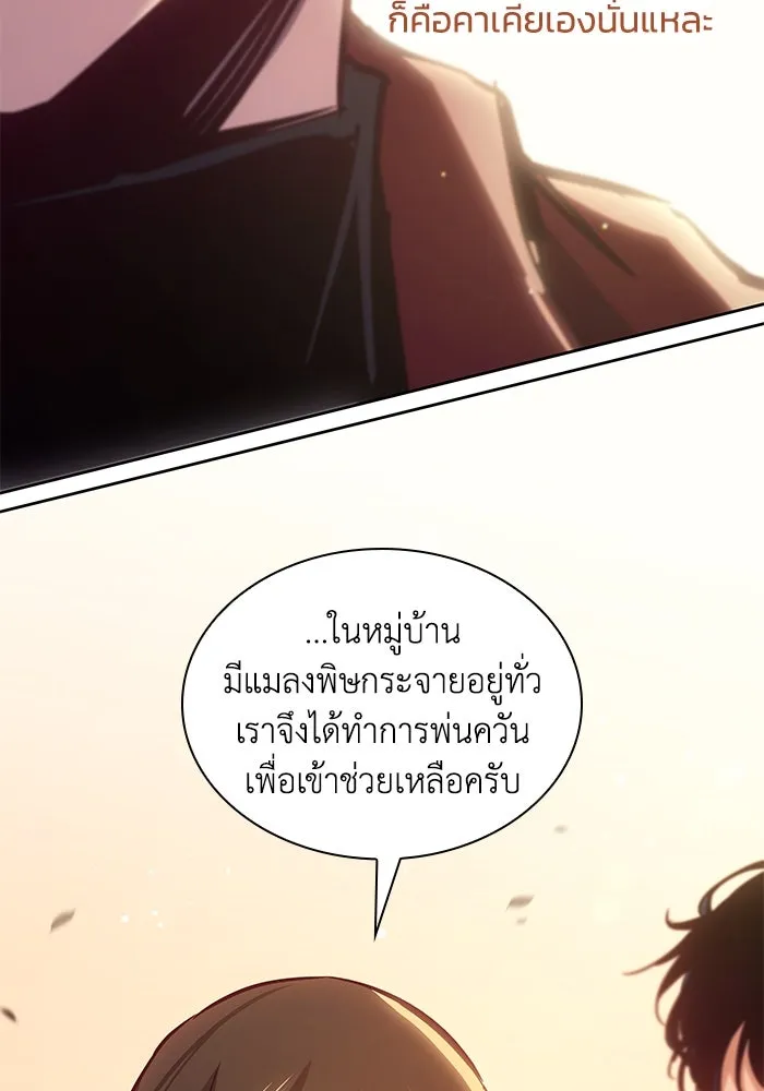 ฟิลเลียโรเซ่กับคำทำนายแห่งมงกุฎหนาม ตอนที่ 146 รูปที่ 53